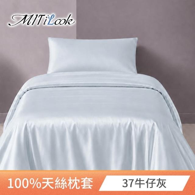 【MIT iLook】台灣製 萊賽爾100%天絲花款美式枕套1入(多款可選)