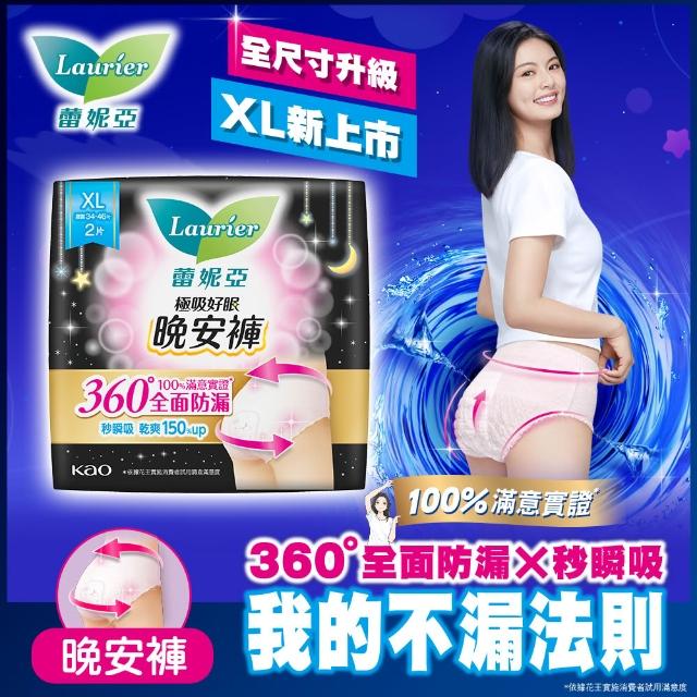 【Laurier 蕾妮亞】極吸好眠晚安褲/貼貼褲 褲型衛生棉2片裝(S-M/M-L/XL)