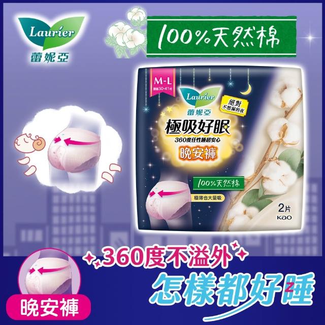 【Laurier 蕾妮亞】極吸好眠晚安褲/貼貼褲 褲型衛生棉2片裝(S-M/M-L/XL)