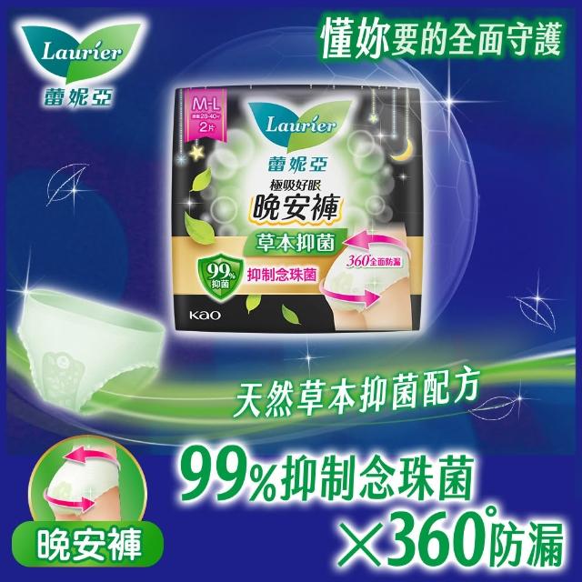 【Laurier 蕾妮亞】極吸好眠晚安褲/貼貼褲 褲型衛生棉2片裝(M/L/XL)