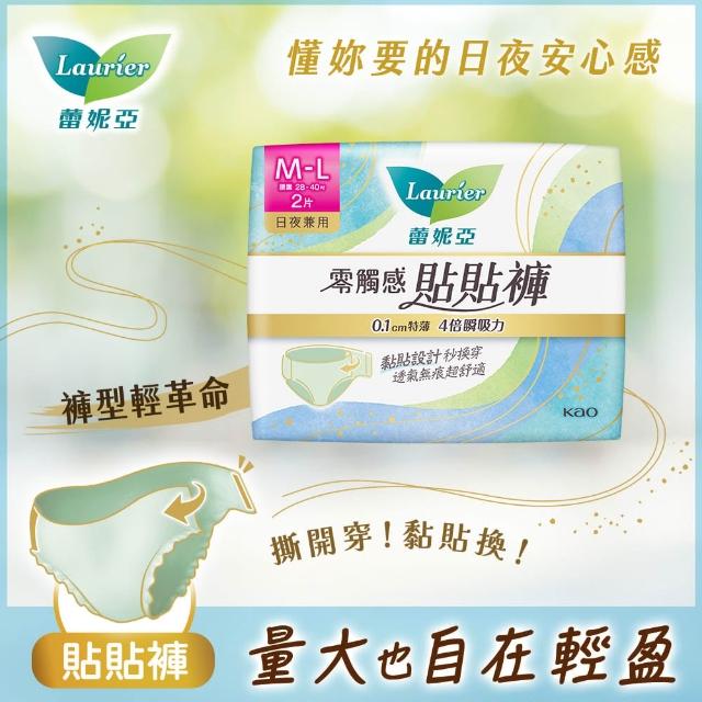 【Laurier 蕾妮亞】極吸好眠晚安褲/貼貼褲 褲型衛生棉2片裝(M/L/XL)