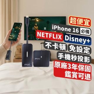 【PX 大通-】iphone 15 16手機筆電Netflix投影Disney無線MAC蘋果Type c會議電視投屏(WTR-1500C)