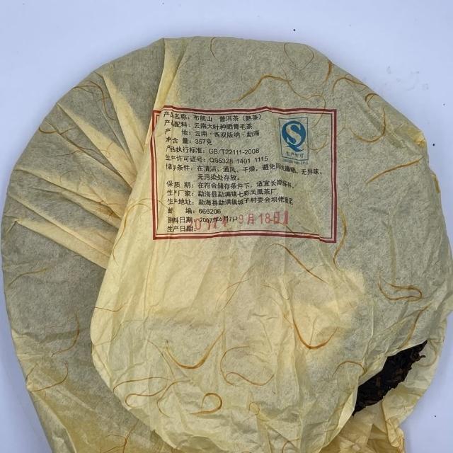 【盛嘉源】布朗山 王者風範 2017年(普洱茶   熟茶 357g)