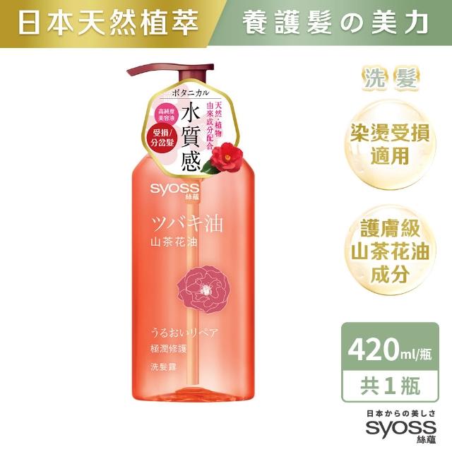 【Syoss 絲蘊】天然植萃洗髮精/護髮潤髮乳420ml(多款任選 無矽靈/豐盈韌髮/控油淨源/韌芯修護)