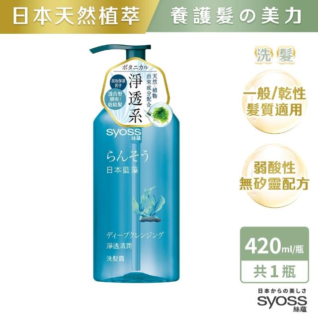 【Syoss 絲蘊】天然植萃洗髮精/護髮潤髮乳420ml(多款任選 無矽靈/豐盈韌髮/控油淨源/韌芯修護)