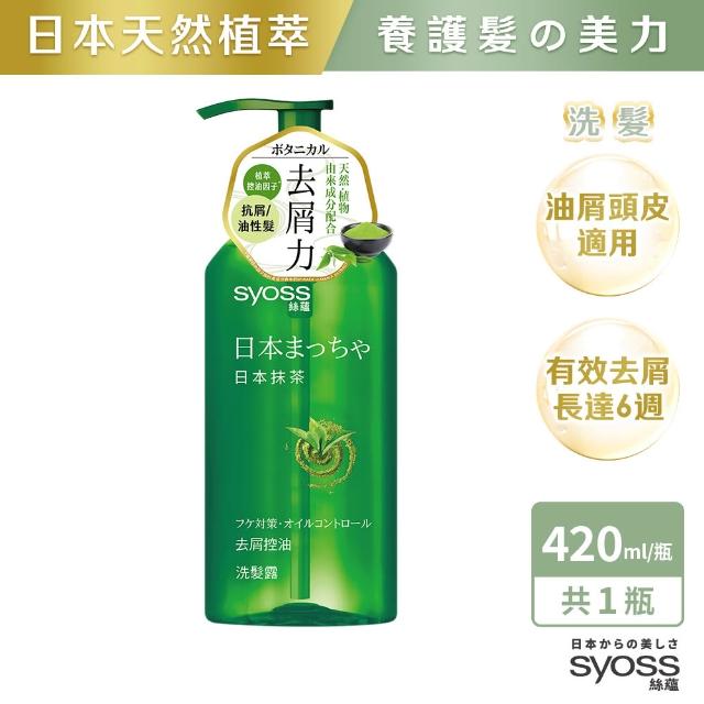 【Syoss 絲蘊】天然植萃洗髮精/護髮潤髮乳420ml(多款任選 無矽靈/豐盈韌髮/控油淨源/韌芯修護)