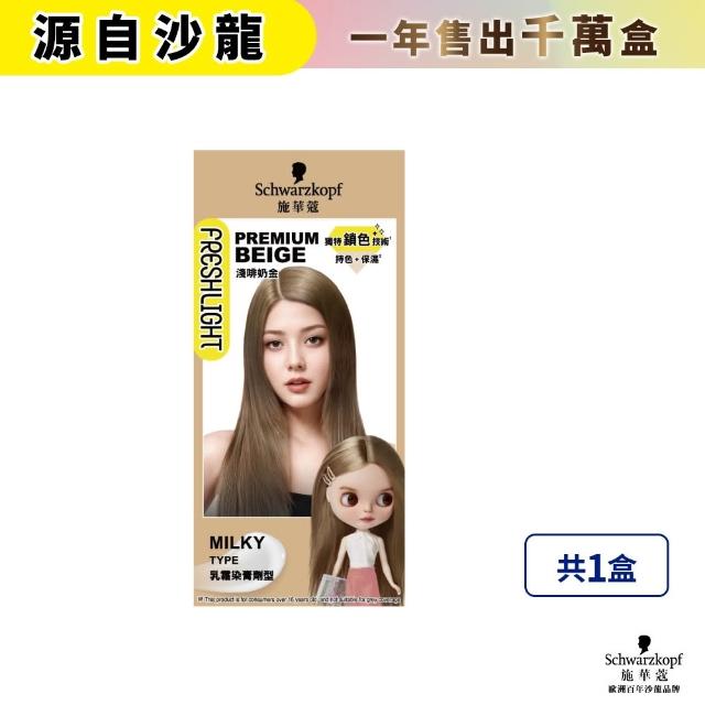 【Schwarzkopf 施華蔻】FRESHLIGHT染髮霜/泡泡染 2入組(15色任選/銀雪灰/亞麻冷灰亮麗金/淺啡奶茶)