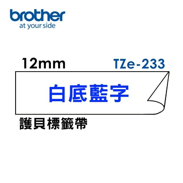 【brother】官方直營 12mm TZe標準黏性護貝標籤帶(適用:H110/D200SN/P300BT/P710BT/P910BT/610BT/P750W)