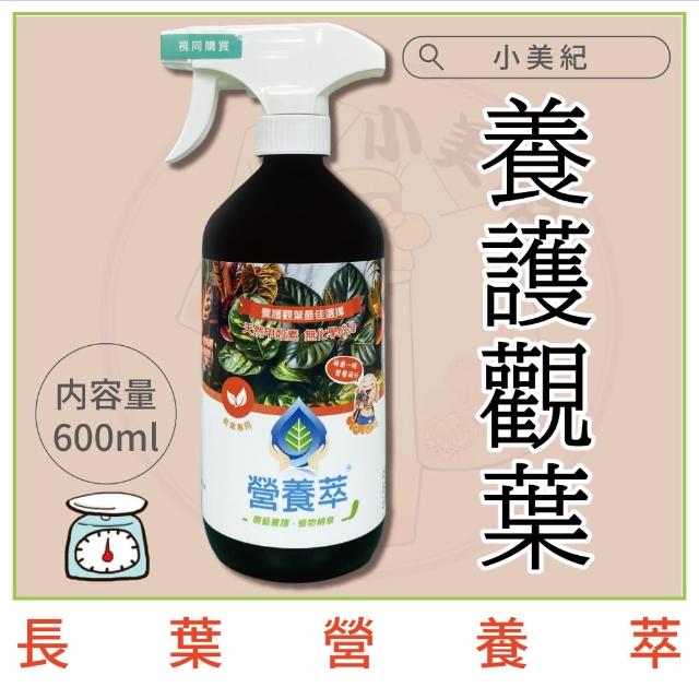 【小美紀】植物維生素 All in one-500ml(開花 養葉 植物 營養液 盆栽 觀葉 B1 多肉 蘭花 水苔)