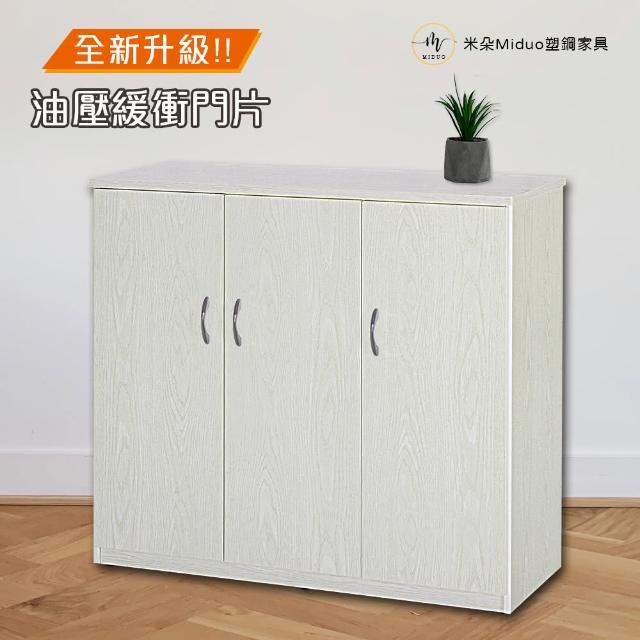 【Miduo 米朵塑鋼家具】3.2尺三門塑鋼鞋櫃 防水塑鋼家具
