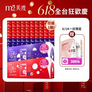 【m2 美度】momo獨家超能膠原飲/晚安飲 任選1箱(100包/箱.孫藝珍代言-膠原蛋白.GABA.送禮首選.保健禮盒)