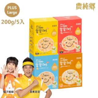【農純鄉】寶寶粥plus Large 200gx5入口味任選-雞肉/豬肉/干貝/鱸魚(添加滴雞精 大份量 副食品 寶寶飯)