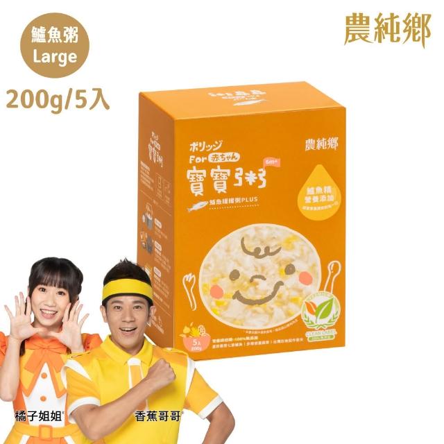 【農純鄉】Plus Large寶寶粥200gx20入-豬肉/雞肉/干貝/鱸魚 (寶寶副食品 寶寶食品 幼兒食品 寶寶粥 寶寶飯