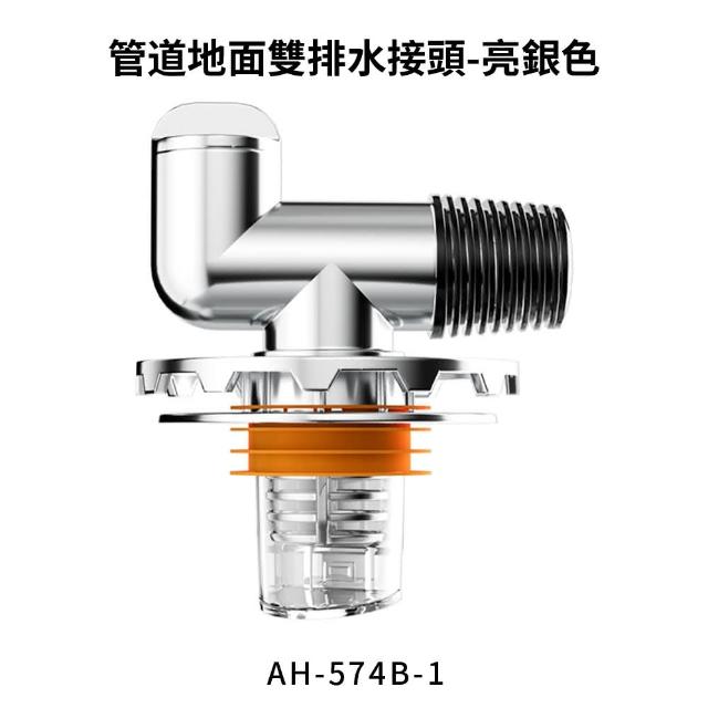 【MUJIE 慕潔】洗衣機下水管雙排水地漏接頭 防臭防溢水(排水蓋 排水轉接頭 分流器)