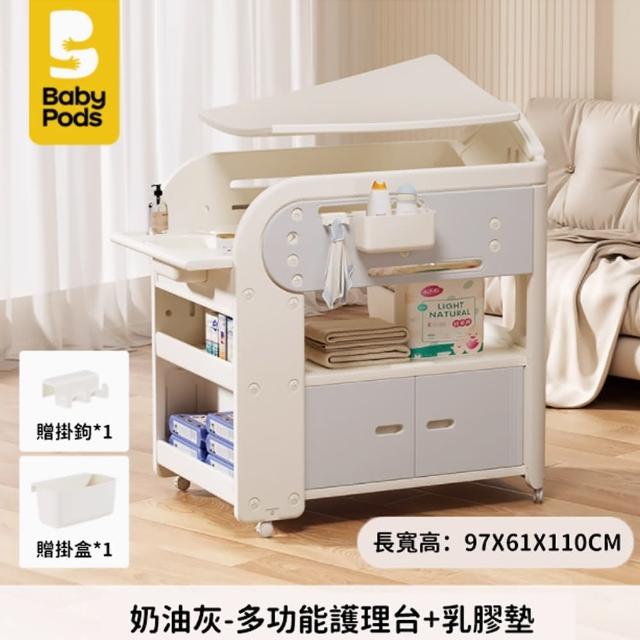 【babypods】多功能移動換尿布台寶寶換洗台(洗澡台/尿布台/護理台)