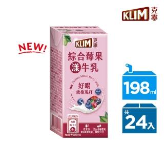【KLIM 克寧】綜合莓果漾·牛乳198mlx24入(共24入；保久乳、潔淨標章、八大不添加)