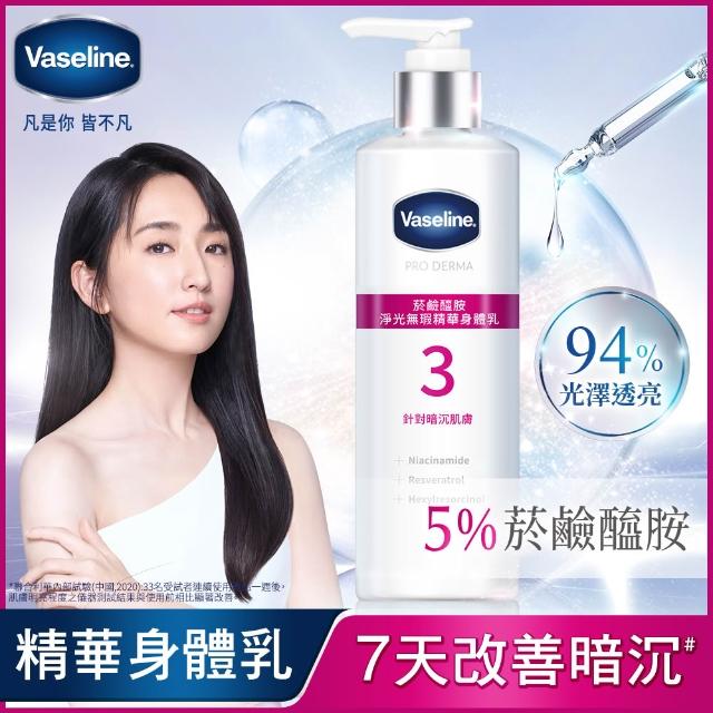 【Vaseline 凡士林】官方直營 全能精華身體乳250mlx3入(菸鹼醯胺/玻尿酸/果酸精華 身體乳液)