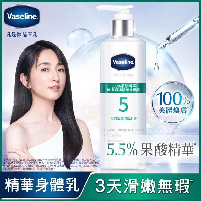 【Vaseline 凡士林】官方直營 全能精華身體乳250mlx3入(菸鹼醯胺/玻尿酸/果酸精華 身體乳液)