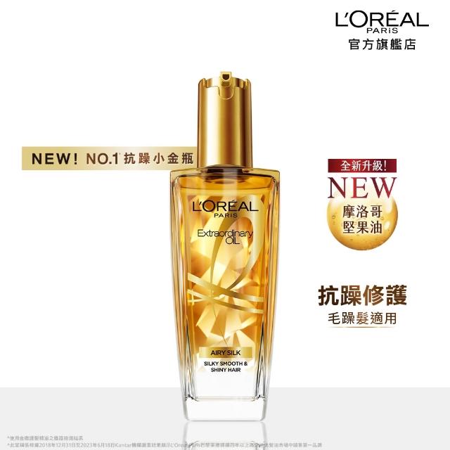 【L’OREAL Paris 巴黎萊雅】金緻護髮油3入100ml(暖木裸香/金/棕/櫻桃/玫瑰/草本/護髮精華任選)
