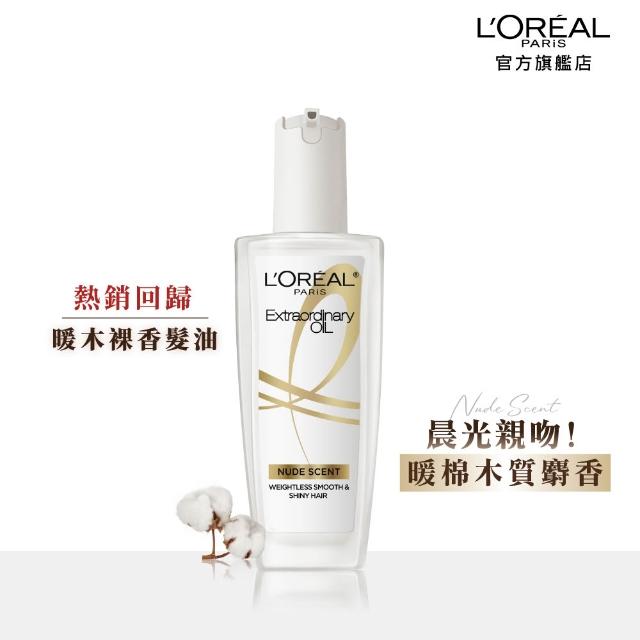 【L’OREAL Paris 巴黎萊雅】金緻護髮油3入100ml(暖木裸香/金/棕/櫻桃/玫瑰/草本/護髮精華任選)