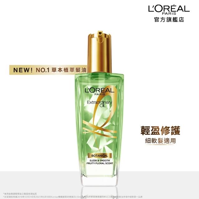 【L’OREAL Paris 巴黎萊雅】金緻護髮精油100ml_暖木裸香/金色/棕色/柏木櫻桃/玫瑰精華/草本植萃/護髮精華