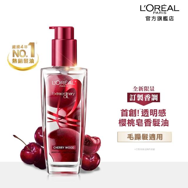 【L’OREAL Paris 巴黎萊雅】金緻護髮精油100ml_暖木裸香/金色/棕色/柏木櫻桃/玫瑰精華/草本植萃/護髮精華