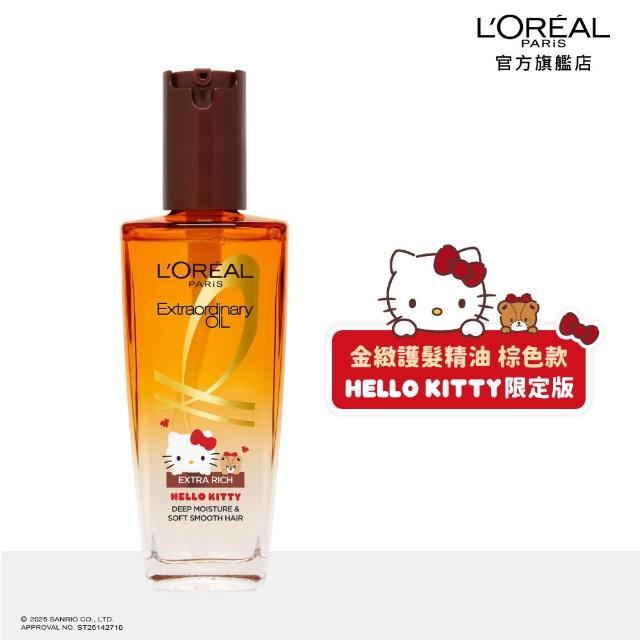 【L’OREAL Paris 巴黎萊雅】金緻護髮精油100ml_暖木裸香/金色/棕色/柏木櫻桃/玫瑰精華/草本植萃/護髮精華