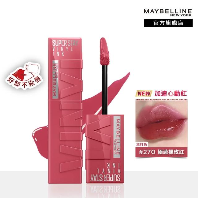 【MAYBELLINE 媚比琳】超持久水光鎖吻唇釉 Vinly ink  3入組(#鎖吻棒)