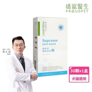 【PROUDPET 嬌寵醫生】極精萃｜關節超跑 強悍配方(中老年犬貓保健品/關節保養/寵物保健/大型犬保健)