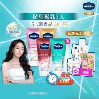 ★618狂降★【Vaseline 凡士林】精華凝乳 300ml-3入新版