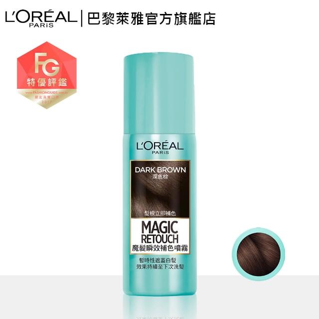 【LOREAL Paris 巴黎萊雅】魔髮瞬效補色噴霧 任選2入組