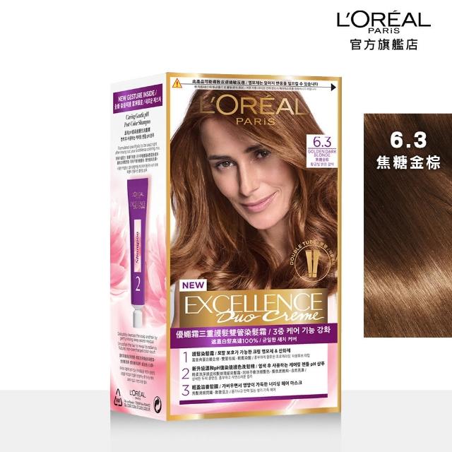 【L’OREAL Paris 巴黎萊雅】買1送1 優媚霜三重護髮染髮霜/雙管染髮霜_2入組