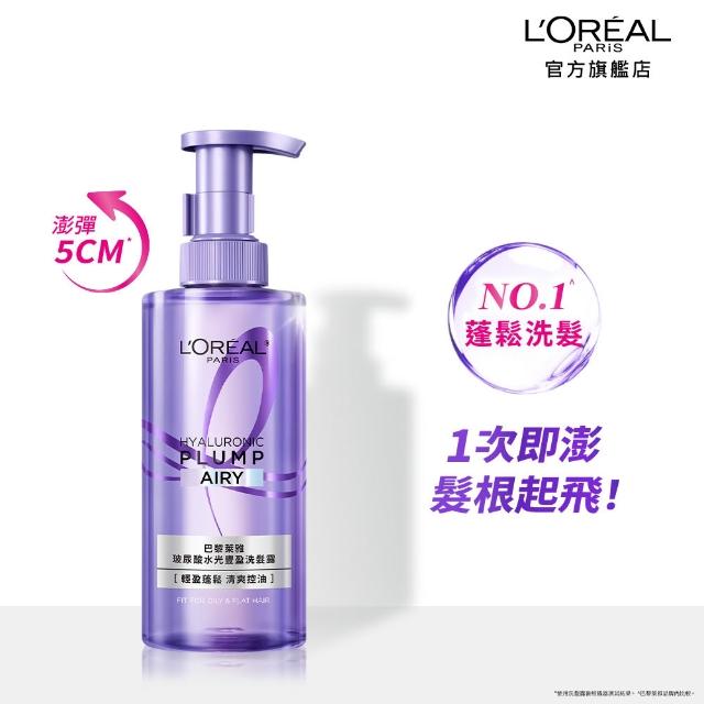 【L’OREAL Paris 巴黎萊雅】珍珠瞬順柔亮/玻尿酸水光豐盈/黃金修護系列洗髮露/護髮素(3入組)
