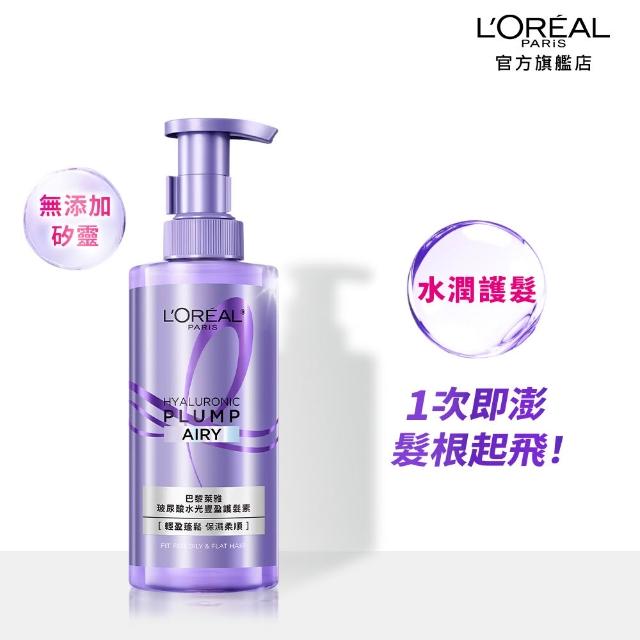 【L’OREAL Paris 巴黎萊雅】珍珠瞬順柔亮/玻尿酸水光豐盈/黃金修護系列洗髮露/護髮素(3入組)