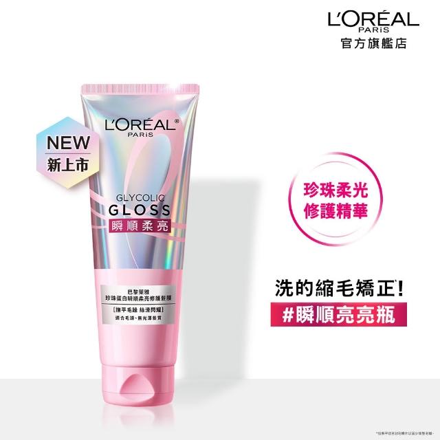 【L’OREAL Paris 巴黎萊雅】珍珠瞬順柔亮/玻尿酸水光豐盈/黃金修護系列洗髮露/護髮素(3入組)