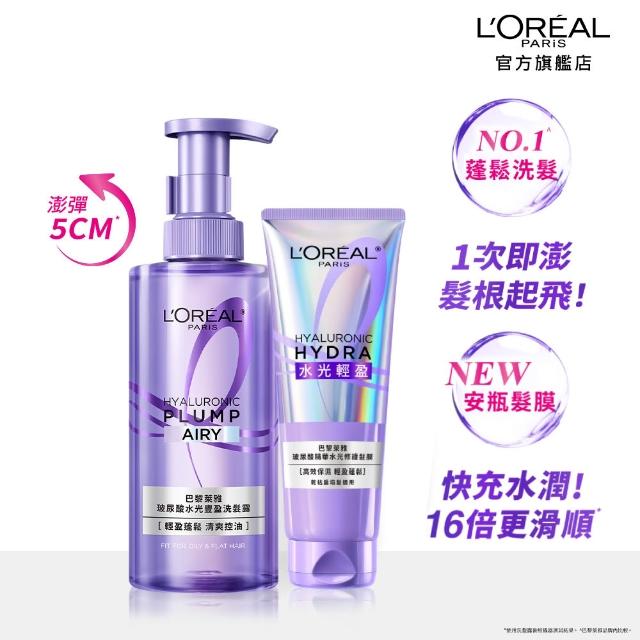 【L’OREAL Paris 巴黎萊雅】珍珠瞬順柔亮/玻尿酸水光豐盈/黃金修護系列洗髮露/護髮素(3入組)