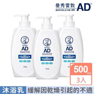 【曼秀雷敦】AD溫和舒敏泡沫沐浴露500ml *3入(舒緩搔癢 乾敏肌 保濕溫和 皮膚科醫生)