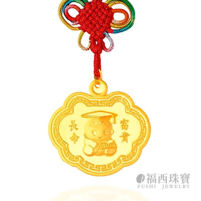 【福西珠寶】黃金彌月金飾 小博士平安金鎖片黃金墜 黃金項鍊 滿月禮彌月禮(金重0.50錢正負0.03錢)