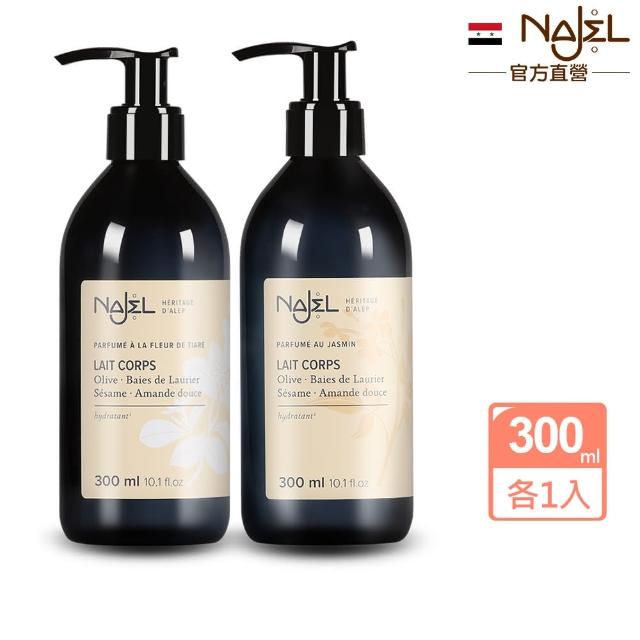 【法國NAJEL】阿勒坡經典花香保濕嫩白乳液300ml任選6入(茉莉花/梔子花)
