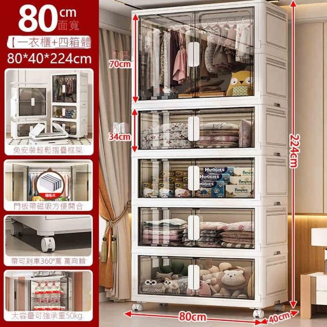 【歐德沐】折疊兒童衣櫃80*40*224cm 磁吸門板 360°可移動(衣櫃 衣櫥 衣帽架 臥室衣櫥 收納櫃 預購15天)