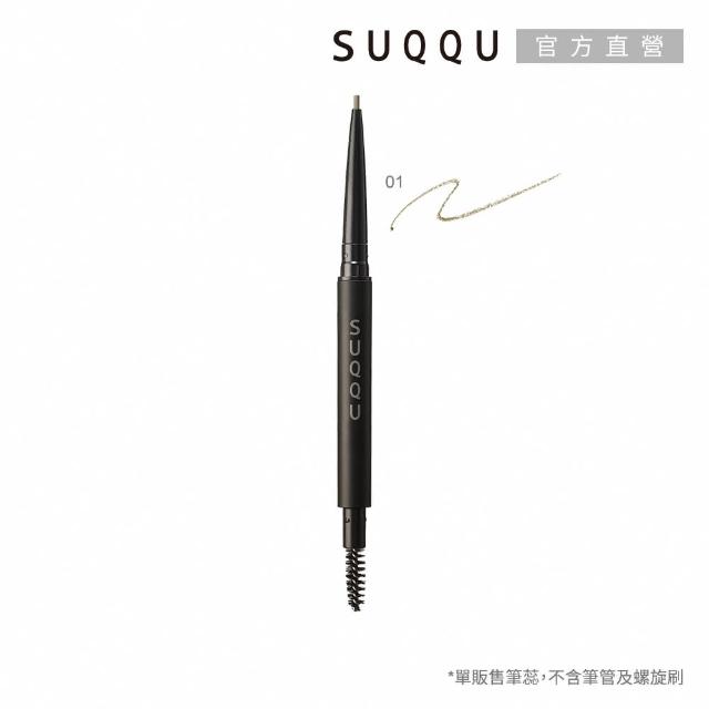 即期品【SUQQU】晶采絲滑眉筆-蕊0.09g* - momo購物網- 好評推薦-2026年7月