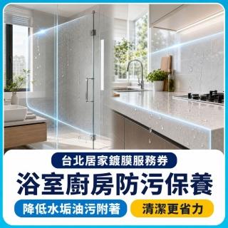 【森友家】台北居家鍍膜丈量|日本居家鍍膜