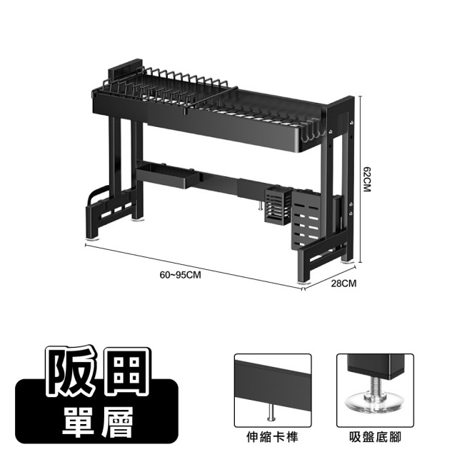 【ONE HOUSE】升級碳鋼_阪田上下左右伸縮水槽碗盤瀝水架+豪華配件5件_單層/雙層 任選 1組(碗盤架/瀝水架)
