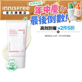 【innisfree】2件5折★向日葵亮顏水感防曬霜 SPF50+ PA++++(60ml)   ★618限定★