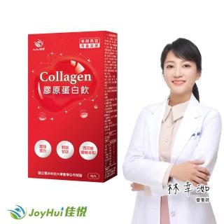 即期品【JoyHui 佳悅】膠原蛋白飲1盒(共10包、韓國膠原+日本穀胱甘肽+蠶絲蛋白)