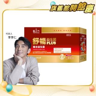 【台塑生醫醫之方】momo獨家舒暢益生菌PLUS加大版x1盒(共100包-李李仁代言-300億活菌.6種酵素.排便順暢)