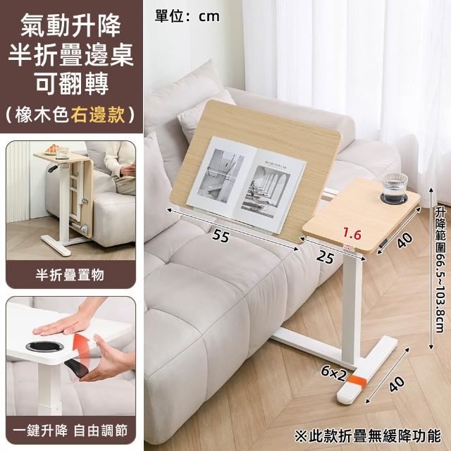 【慢慢家居】ALL in 1 雙桌面附輪氣壓升降桌-無段翻轉+緩降摺疊(邊桌 電腦桌)