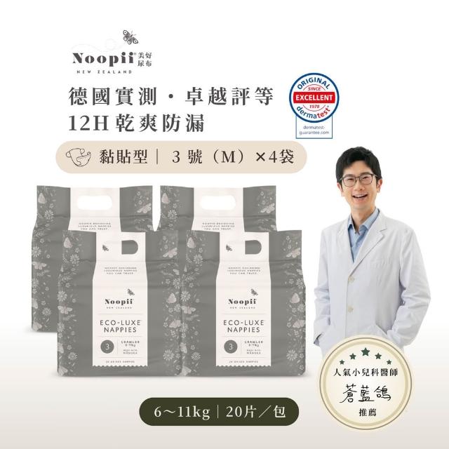 【NOOPII】美好尿布黏貼型*4袋(過夜尿布 送禮首選)