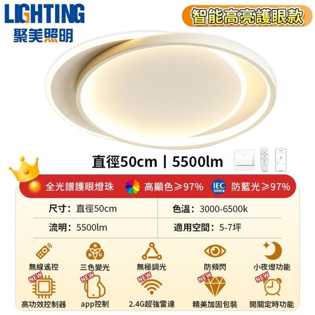 【聚美照明】吸頂燈 全光譜led臥室燈 白/黑50CM 5500lm 智能高亮護眼款(三色無極調光/北歐雙圈護眼燈)