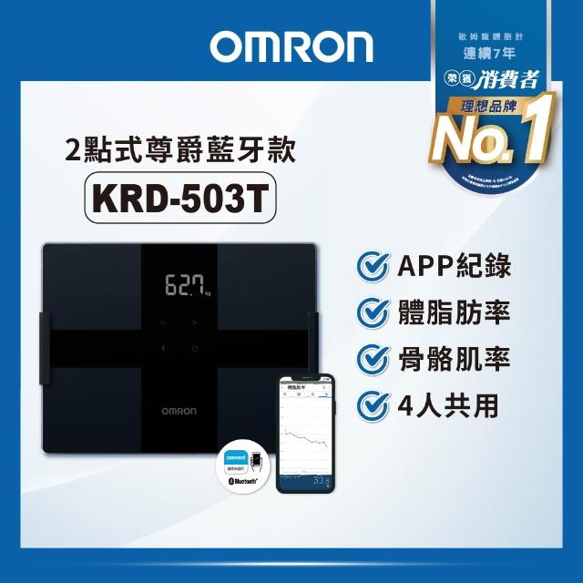 【OMRON 歐姆龍】藍牙電子體重計/體脂計  KRD-503T